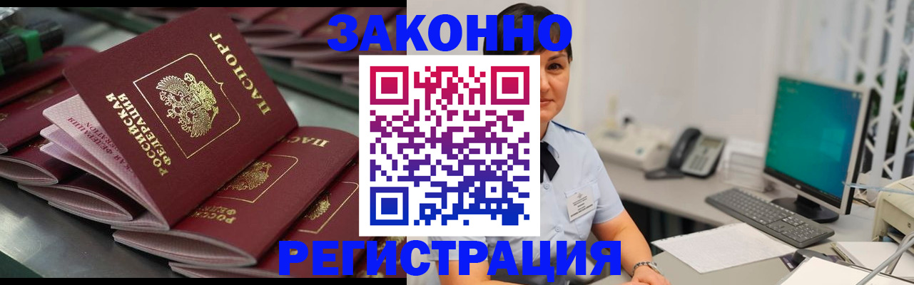 прописка для работы в Зверево