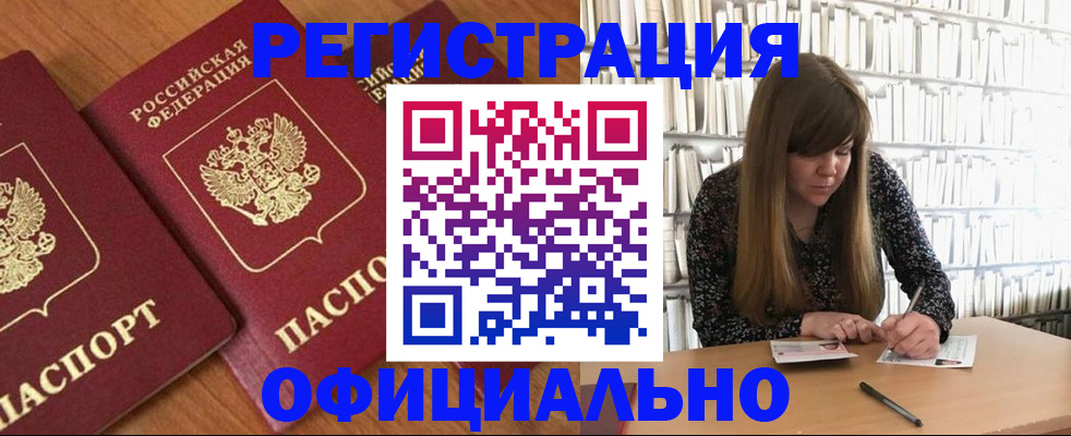 прописка иностранных граждан в Зверево