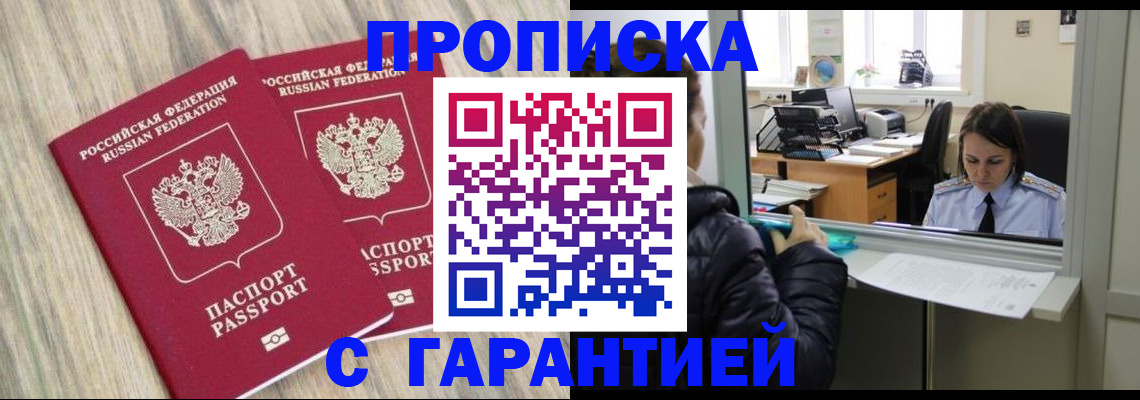 временная регистрация законно в Зверево