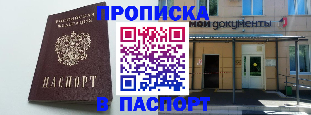 временная регистрация купить в Зверево