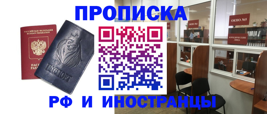 временная регистрация недорого в Зверево