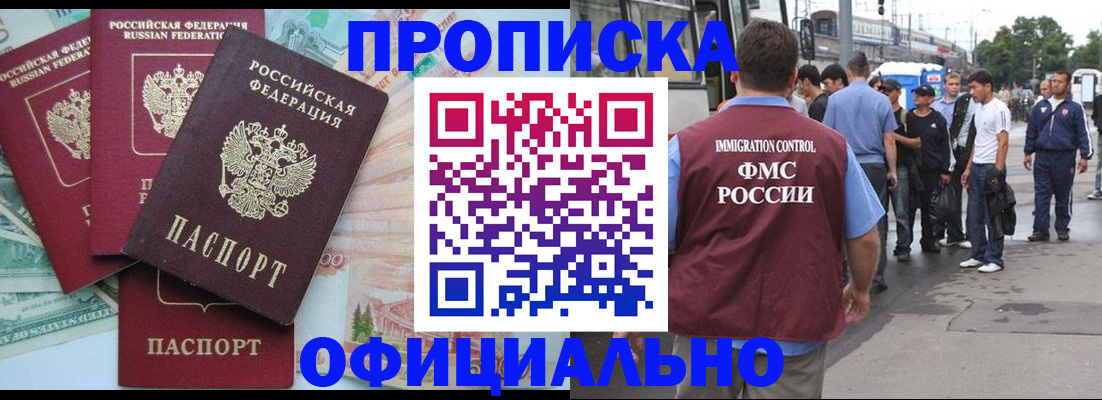 временная регистрация для школы в Зверево