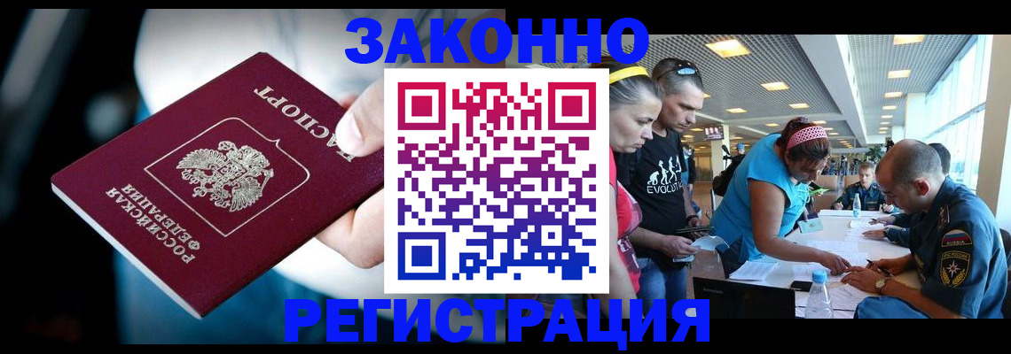 прописка для военкомата в Зверево
